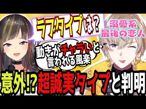 【雑談】「危険な男はモテる論」にキレる風楽・彼女優先の自他共に認める溺愛系最後の恋人 意外(?)過ぎる理由【にじさんじ/切り抜き/風楽奏斗/早瀬走/渡会/四季凪/セラフ/VOLTA】