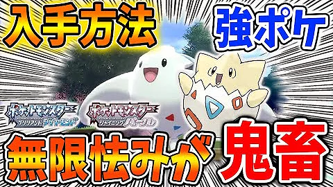 ポケモンダイヤモンドパールトゲピー