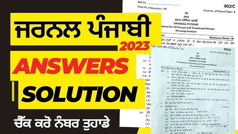 Answers key of punjabi paper class 12th 2023| pseb class 12 punjabi final paper 2023 solutions 🔥