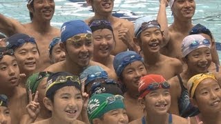 北島康介選手が水泳教室 小学生２００人が参加