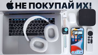 Эти Гаджеты Apple в 2024 купит ТОЛЬКО ИДИОТ!