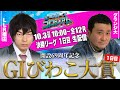 ボートレースコロシアム | グランジ大VS LLR福田 | GⅠびわこ大賞 |賞金100万円目指して回収率を競え！決勝リーグ #01