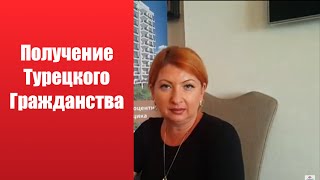 Турецкое гражданство