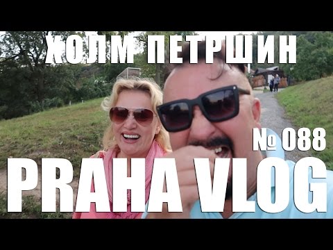 Прага, Холм Петршин ( Petřín ) Пражский фуникулёр! Потрясающий вид и вкусные яблоки! Praha Vlog 088