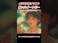 『赤いスイートピー』 [1982年/昭和57年] #AICover #JapaneseMusic #Ado