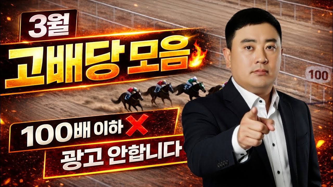 경마 999 고배당은 가두리 입니다!!! 🏇 