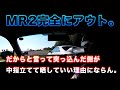 MR2とクラッシュ!最低限のマナーを持ってないのはオマエだよ!