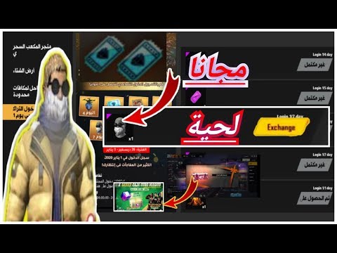 فري فاير احصل علي اللحية شكاكي مجانا حداث المكعب السحري Free Fire