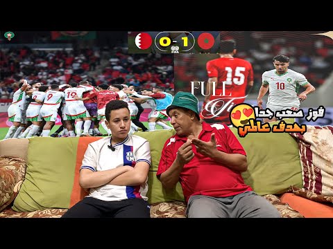 رده فعل مصري علي فوز المغرب 1 0 علي البحرين وفوزه علي مصر 2 0 استعدادا لكاس العرب