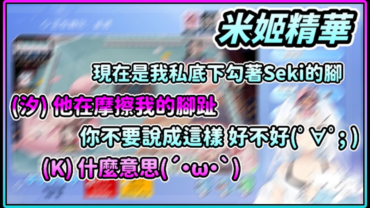 【米姬精華】勾腳 | 雜談 & 雀魂麻將 ft.  KSP、烟花蹦蹦蹦、汐Seki | 6月19日