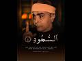 مصطفى إسماعيل ومن الليل فسبحه وإدبار السجود سورة ق Mustafa Ismāil Surat Qāf مصطفى إسماعيل ومن الليل فسبحه وإدبار السجود سورة ق Mustafa Ismāil Surat Qāf