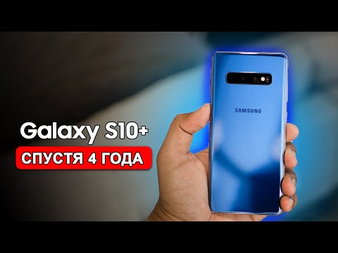 Видео: Samsung S10+ Что с ним стало за 4 года?