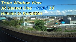 【鉄道車窓】 JR阪和線 225系紀州路快速 10 ［日根野→熊取］　Train Window View  - JR Hanwa Line -
