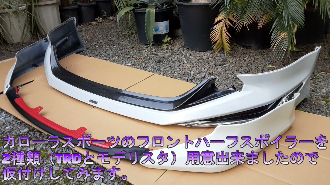 カローラスポーツ後期モデリスタフロントスポイラー 新型車カローラスポーツ用 カスタマイズアイテムを発売 | MODELLISTA