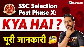 SSC Selection Post Phase X kya hota hai? | SSC Post Phase 10 Details | Anurag Sir