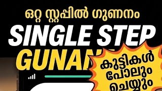 ഇനി പേപ്പറും പേനയും വേണ്ട,കുട്ടികൾ പോലും ചെയ്യും|MATHS MULTIPLICATION EASY TRICK#PSC#maths