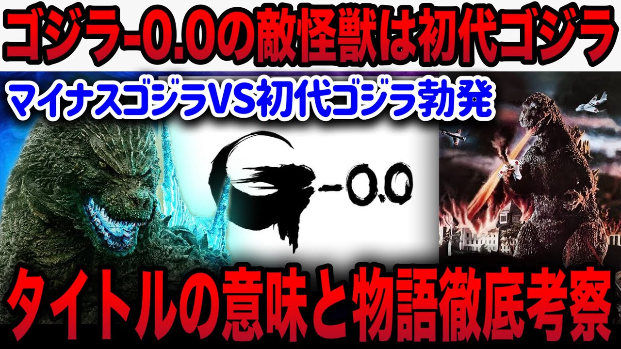 Godzilla -1.0's sequel, Minus Zero, is connected to the original