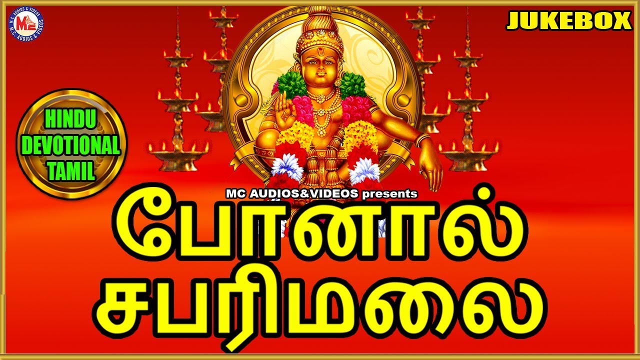    Sabarimalai Yathirai Tamil  Ayyappa Devotional Songs Tamil  Hindu Devotional