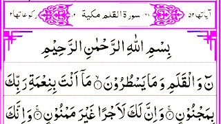 Surah Al-Qalam Full Tilawat | Noon Walqalami Wama Yasturun | Beautiful Quran Recitation | Usama Ali