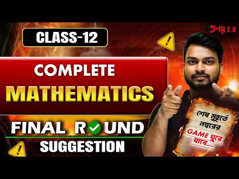 Class 12 Math: The Final Round Revision | WBCHSE
