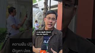 กสทช.  ไม่ปกป้องเพื่อนร่วมงาน #iLaw สะท้อน ผลกระทบ #พิรงรอง  #ยิ่งชีพอัชฌานนท์ #ปฏิรูปสื่อ