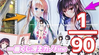 未開封 一番くじ 冴えない彼女の育てかた Fine 特大パネル 2枚セット mqdefault.jpg