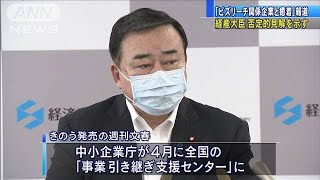 ビズリーチ関係企業を優遇　経産大臣は否定的見解(2020年9月4日)