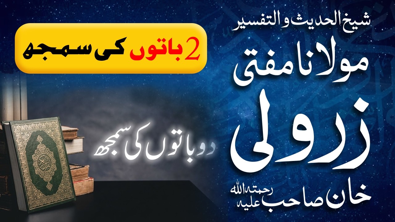 2 Bato Ki Samaj | Mufti Zarwali Khan