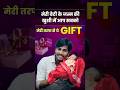 आपके लिए धमाकेदार Gift 🔥🔥❤️ #happy #father #beti #gift #surprise