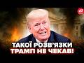 ⚡ПОЧАВСЯ БУНТ! Трамп ВТРАЧАЄ КОНТРОЛЬ. Республіканці ШОКУВАЛИ Білий дім. ПОВСТАННЯ підняло Вашингтон