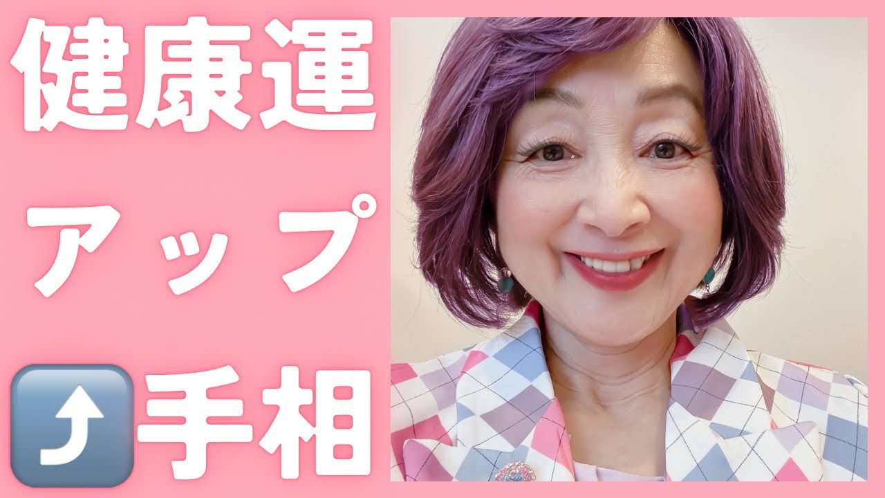 No. 526 健康運アップ⤴️(生命線), 手相基本シリーズ①