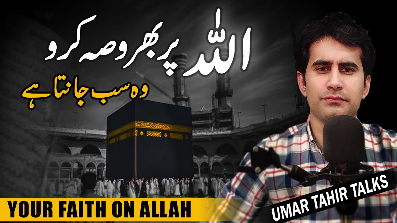 Trust in ALLAH and He Will Guide You