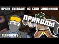 ВРАГИ ЗАСТАВЛЯЮТ КРИЧАТЬ МОИХ ДРУЗЕЙ / ПРИКОЛЫ В КС №2