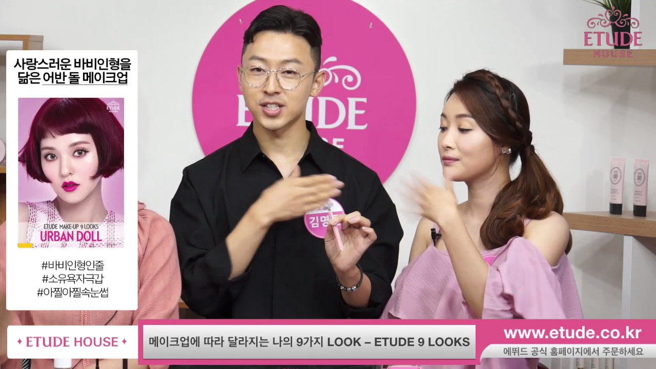 makeup artist [ETUDE 에뛰드] Ch.에뛰드 - 9 LOOK '어반 돌 메이크업' (하이라이트)