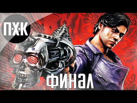 Видео: Финал / Концовка. Shadows of the Damned. Прохождение 4.