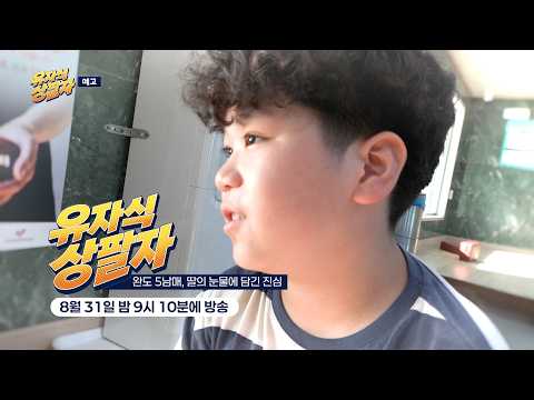 완도 5남매, 딸의 눈물에 담긴 진심 | 유자식 상팔자 4회 예고편 [KTV]