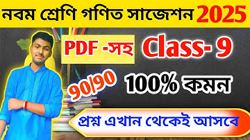 Class 9 Math 3rd Unit Test Suggestion 2025 // Class 9 Math Suggestion 3rd Unit Test 2025 // Class 9