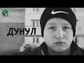 Download Артём Дамаскин «Дунул» Артём Дамаскин «Дунул»