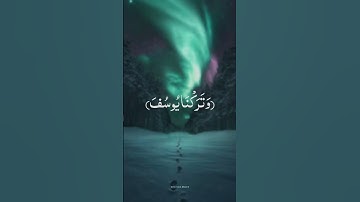 وجاءوا أباهم عشاء يبكون - تلاوة مريحة للقلب