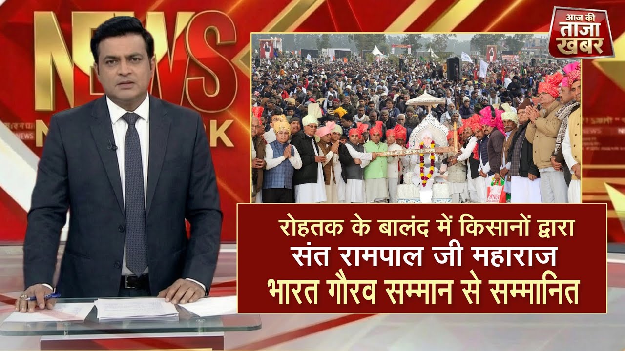 ब्रेकिंग न्यूज : आज फिर किसानों ने रचा इतिहास रच | किसानों भीड़ देख सब रह गए दंग 