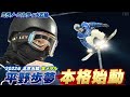 【平野歩夢が本格始動】スノーボード 男子ハーフパイプ「競技会場で公式練習」【ミラノ・コルティナ五輪】