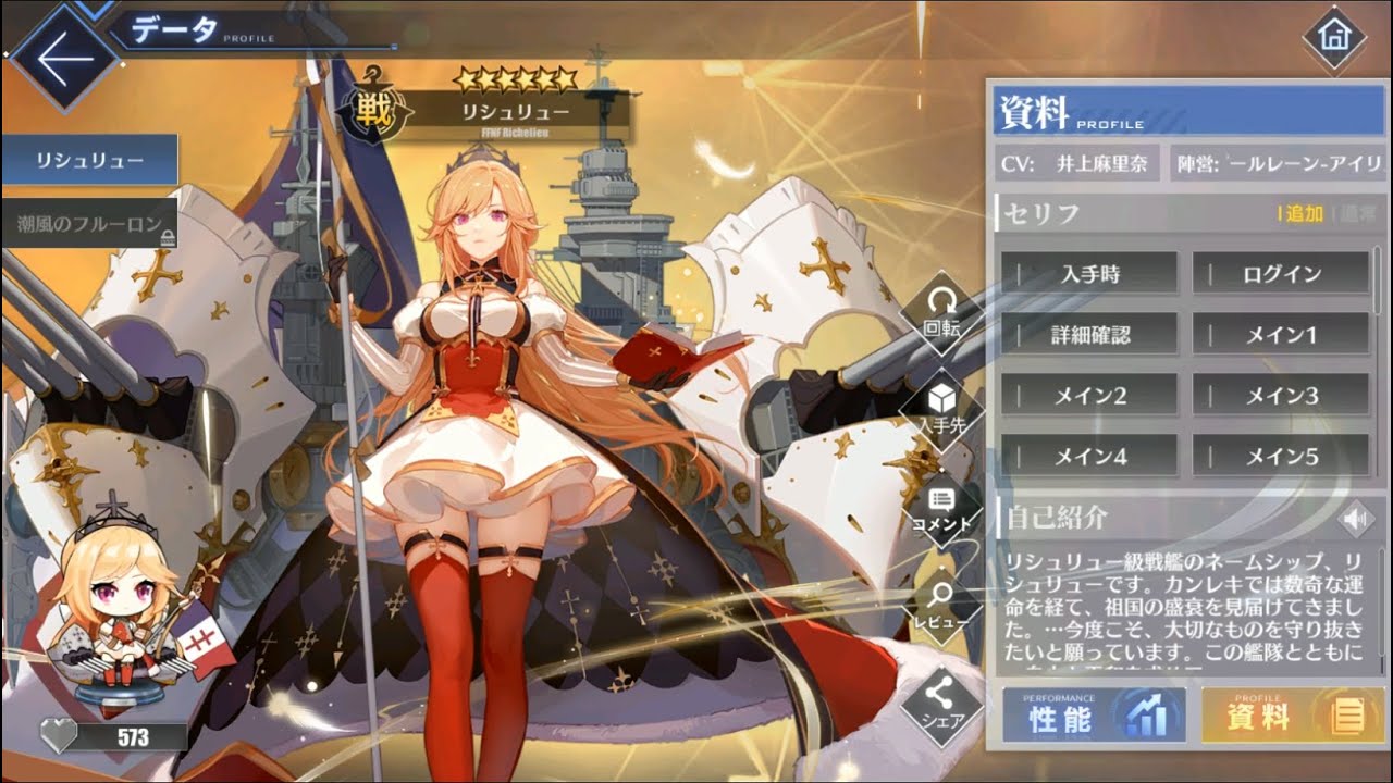 アズールレーン リシュリュー 図鑑ボイス Youtube アズールレーン リシュリュー 図鑑ボイス Youtube