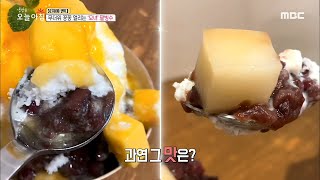 [TASTY] Ice flakes with 'mother and daughter' patbingsu freezing the heat., 생방송 오늘 아침 20200616