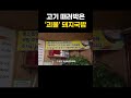 대구 대명동에서 역대급 수육과 돼지국밥을 만나다 : 이집의 고기는 완전 미쳤습니다.