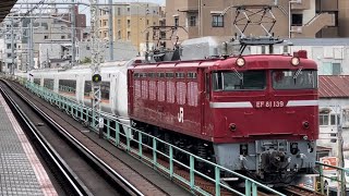 【651系OM207編成  KY廃車回送】国鉄EF81形139号機＋JR東日本651系1000番台ｵｵOM207編成が警笛を鳴らし三河島駅を通過（配9147レ）2023.9.27〜ジョイント音最高！〜