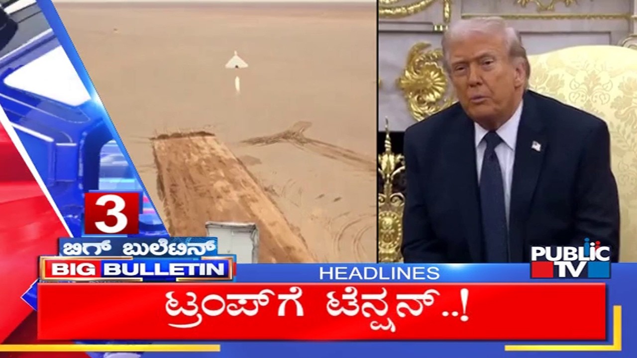 Big Bulletin | Top Stories | HR Ranganath | March  04, 2026