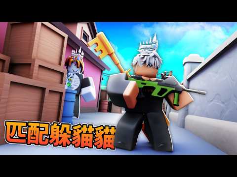 I Played Hide and Seek in a Match!? The Results Were Unexpected...【Rivals】