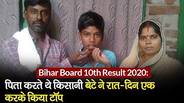 Bihar Board 10th Result: Rohtas के Himanshu Raj ने 96.20% के साथ 1st Rank, Durgesh Kumar की 2nd रैंक