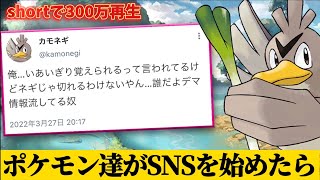 もしもポケモン達がSNSを始めたらこうなるww【まとめ⑥】【ポケモンレジェンズアルセウス】