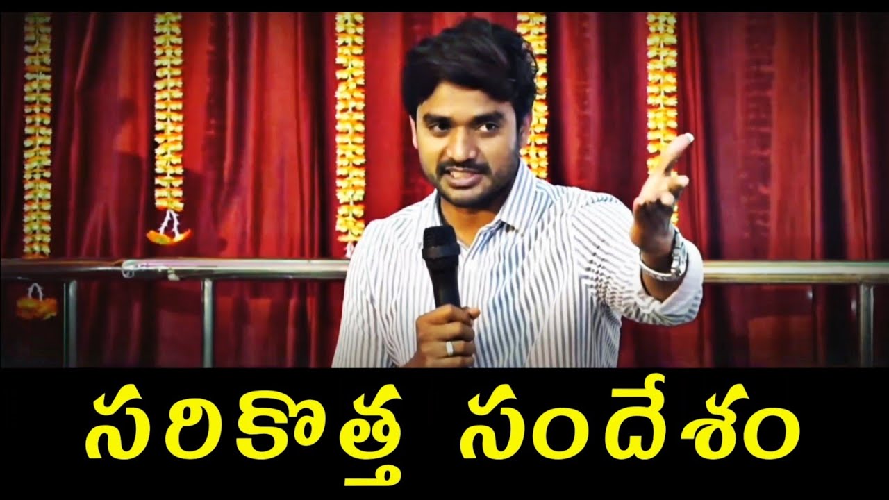 సరికొత్త సందేశం - New Message || Desire Of Christ - P JAMES || @TELUGUCHRISTMEDIA #VIDEOS